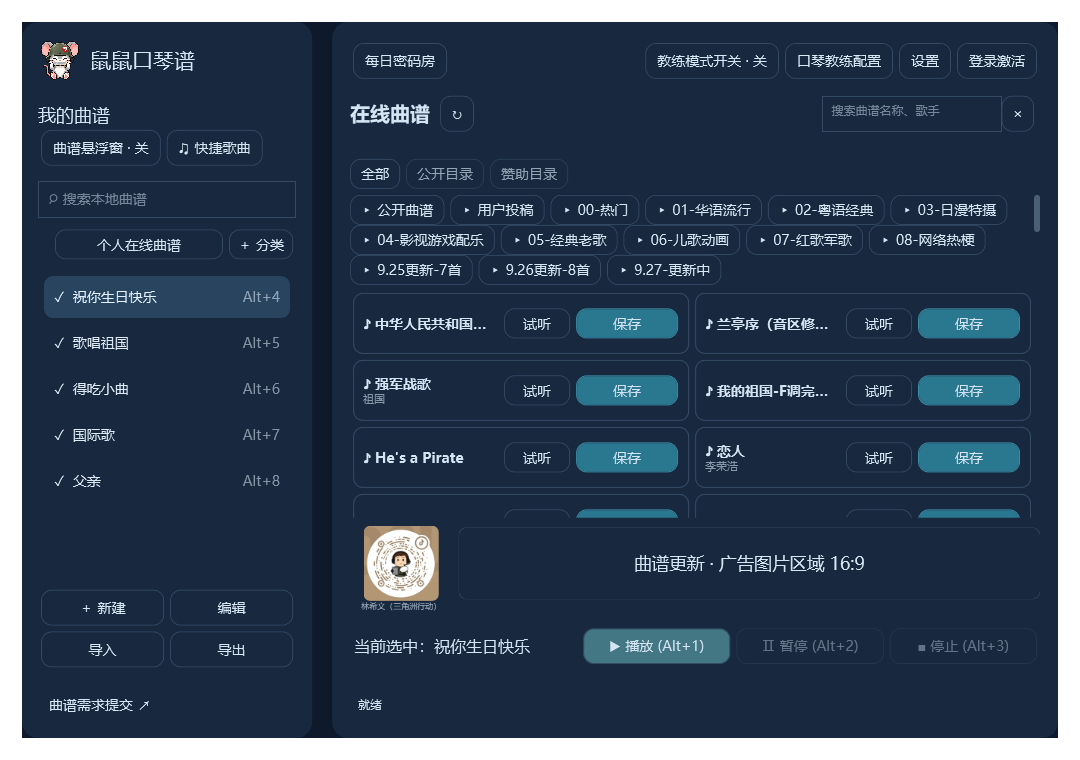 鼠鼠口琴谱首页：本地曲库、在线分类、搜索与播放控制