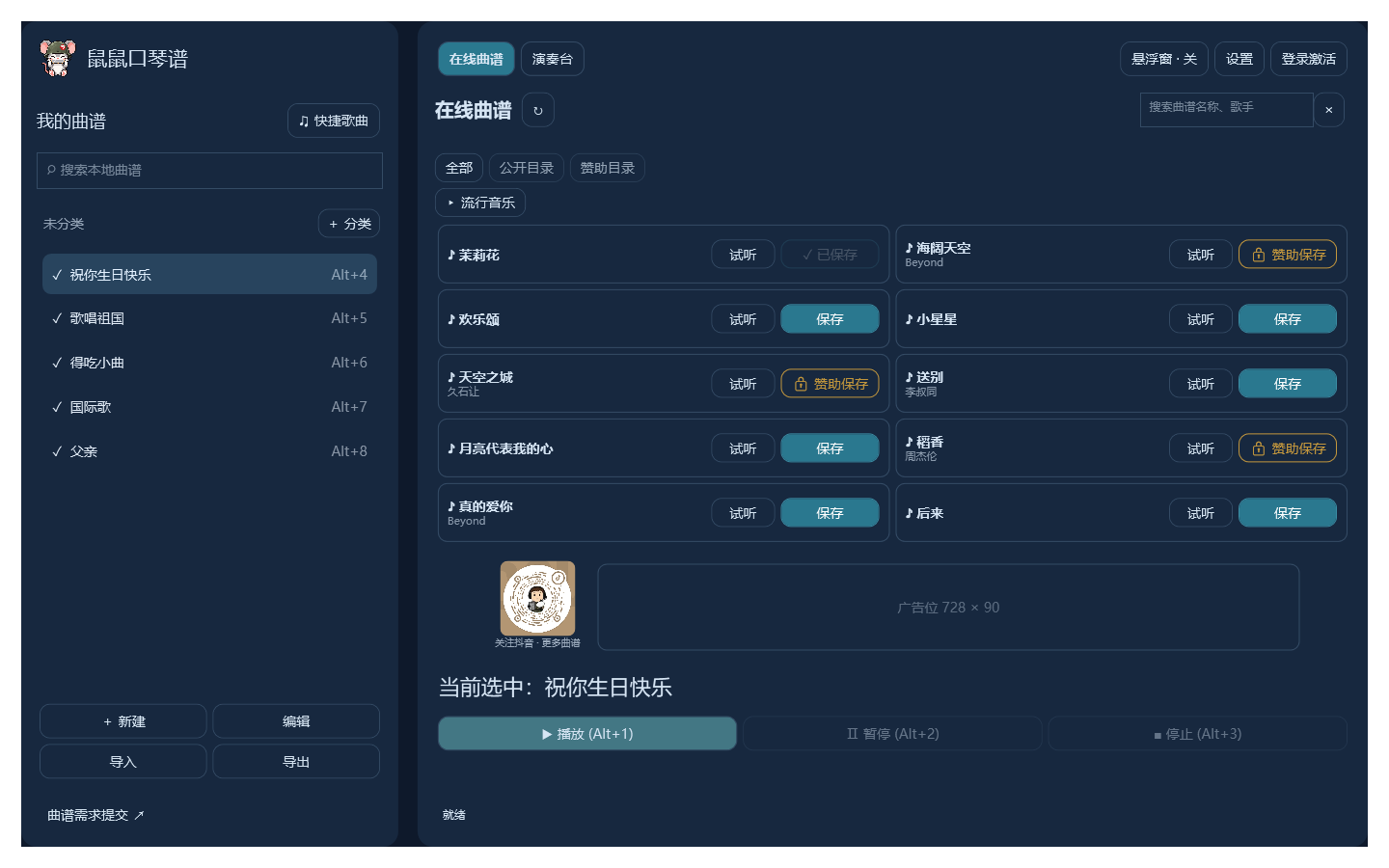 在线曲谱首页界面