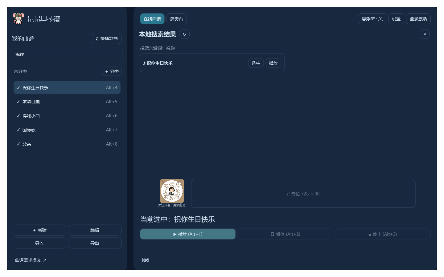 本地曲谱搜索界面