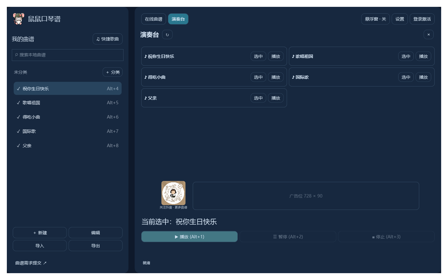 鼠鼠口琴谱演奏台截图